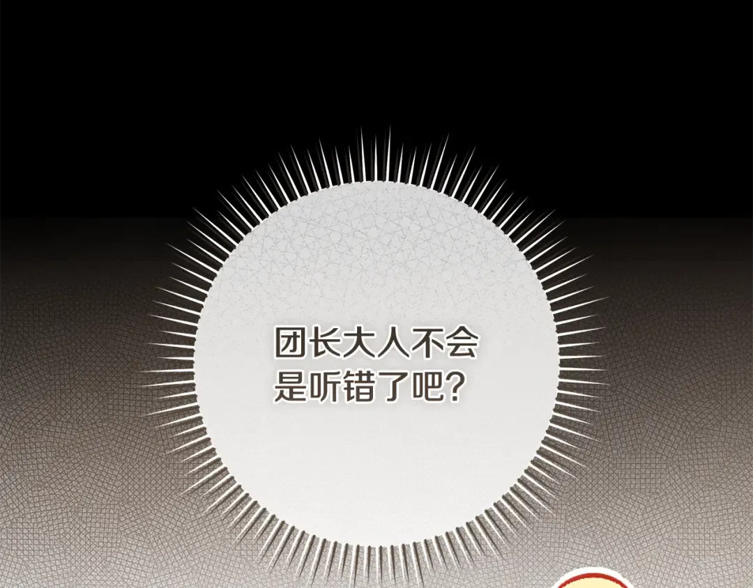 第14话 这一切只是偶然吗 第107页