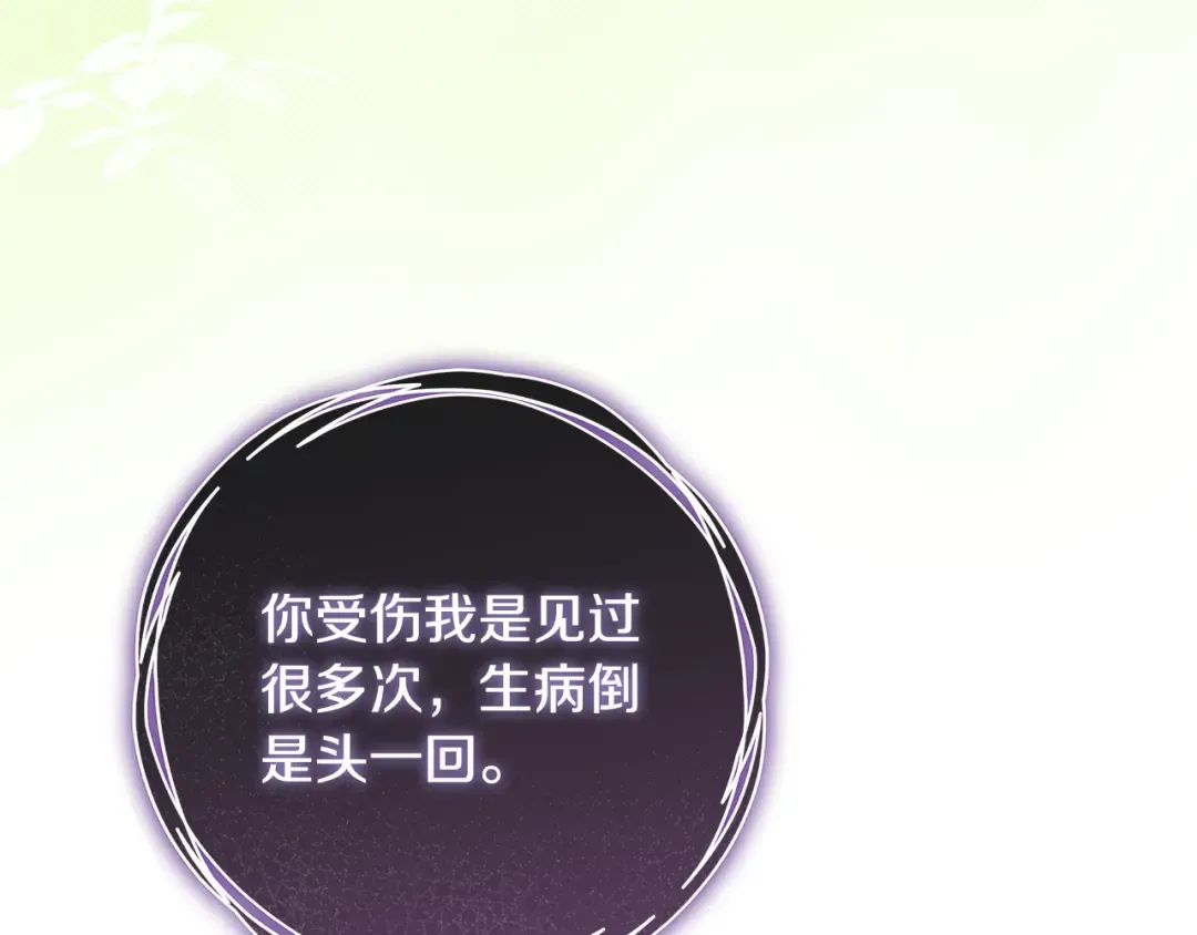 第14话 这一切只是偶然吗 第122页