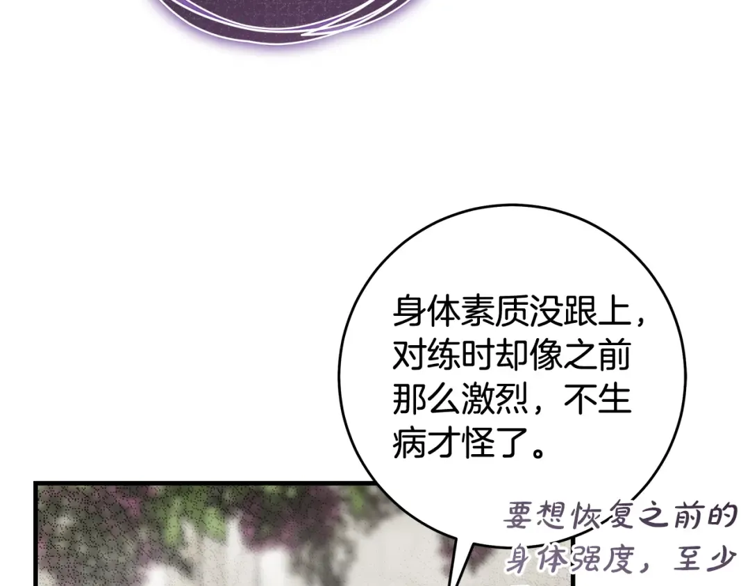 第14话 这一切只是偶然吗 第123页