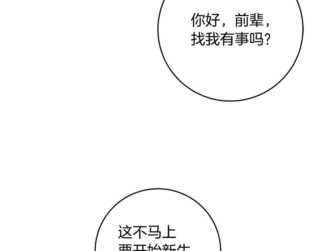 第14话 这一切只是偶然吗 第133页