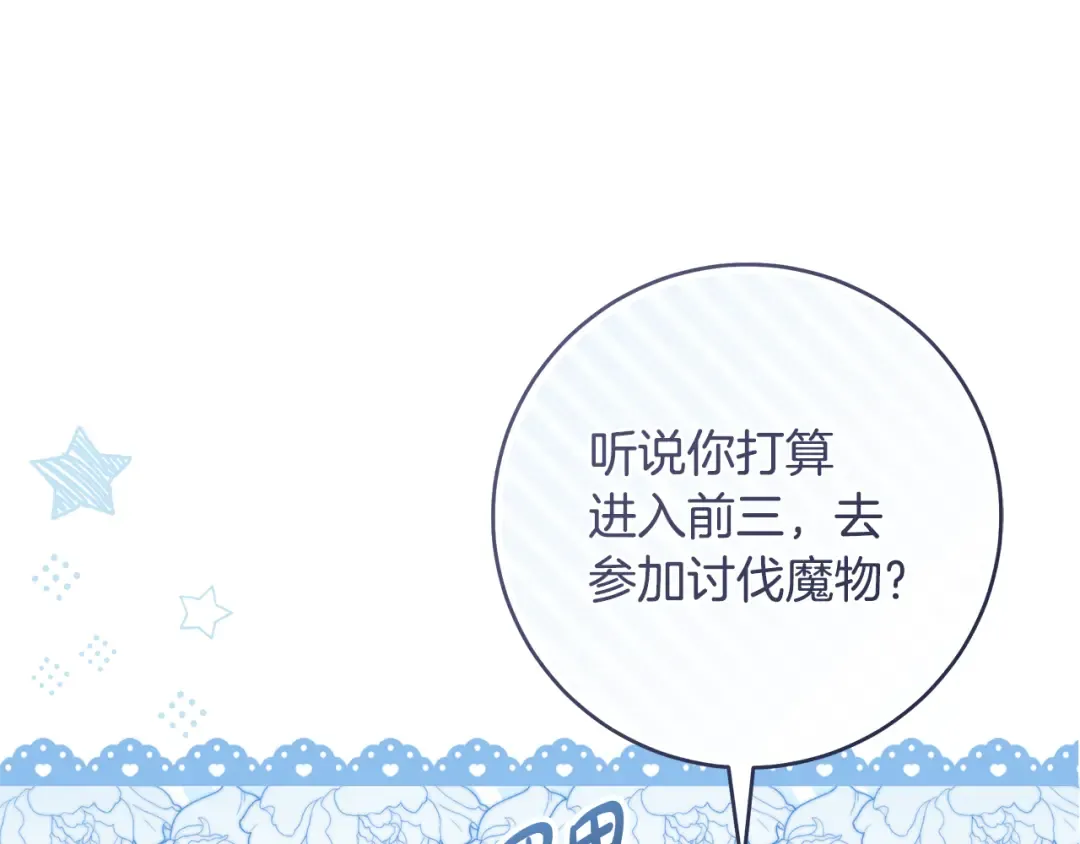 第14话 这一切只是偶然吗 第140页