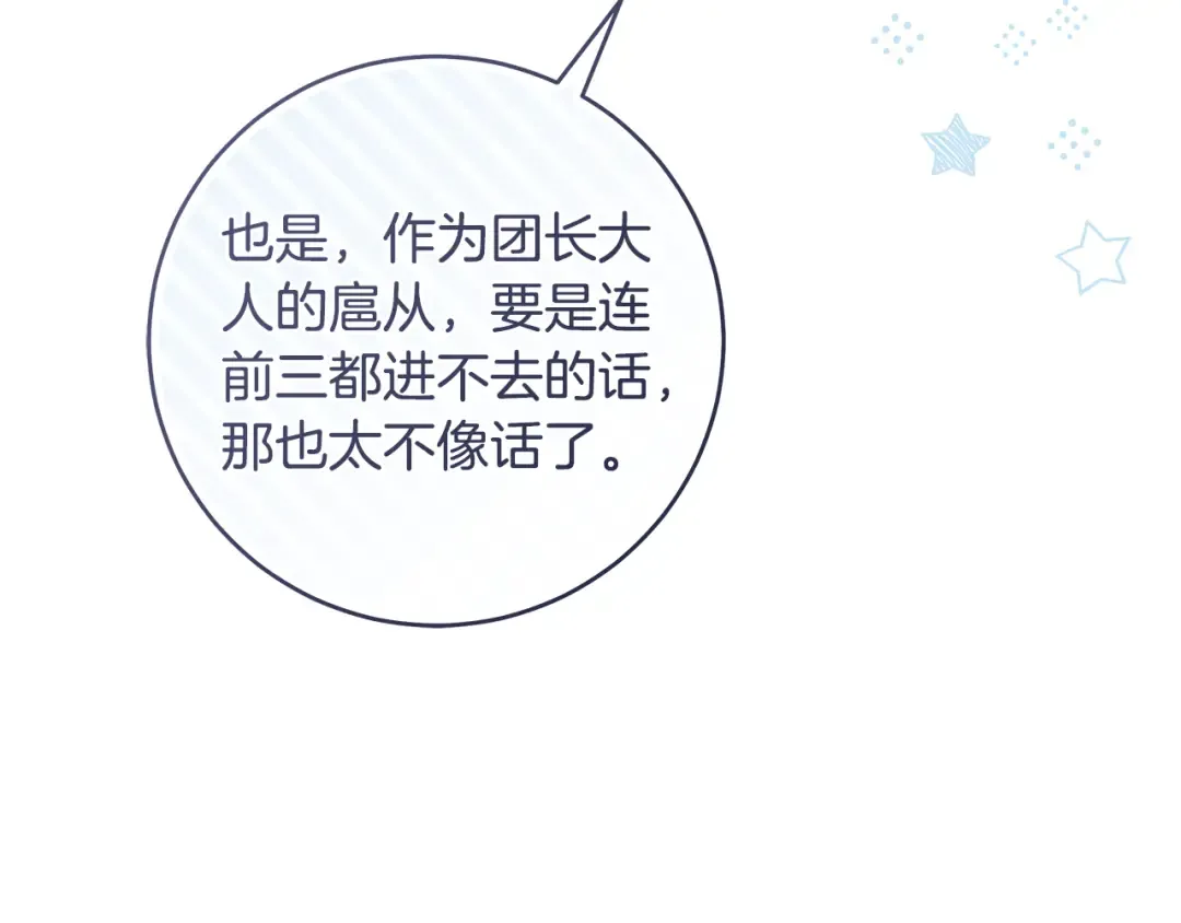 第14话 这一切只是偶然吗 第142页