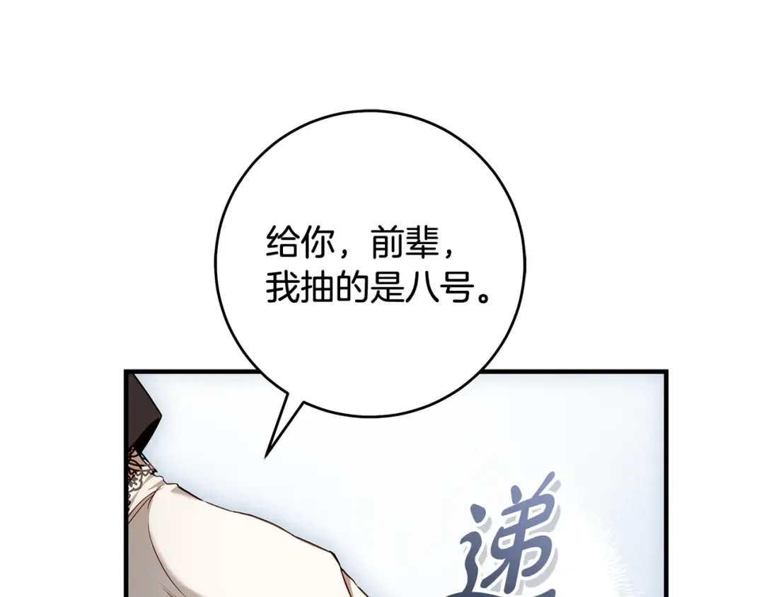 第14话 这一切只是偶然吗 第143页