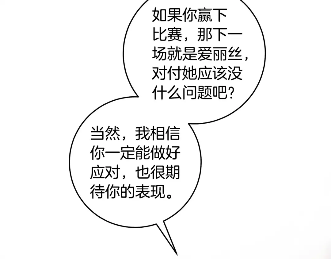 第14话 这一切只是偶然吗 第166页