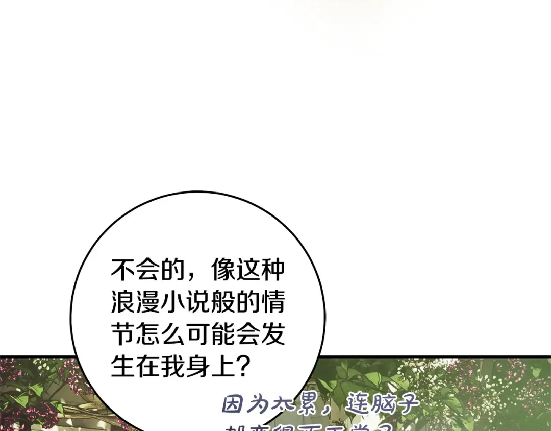 第14话 这一切只是偶然吗 第197页