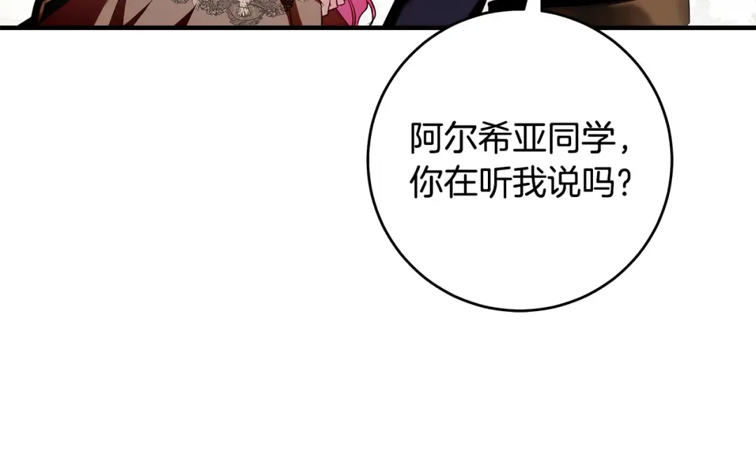 第14话 这一切只是偶然吗 第199页