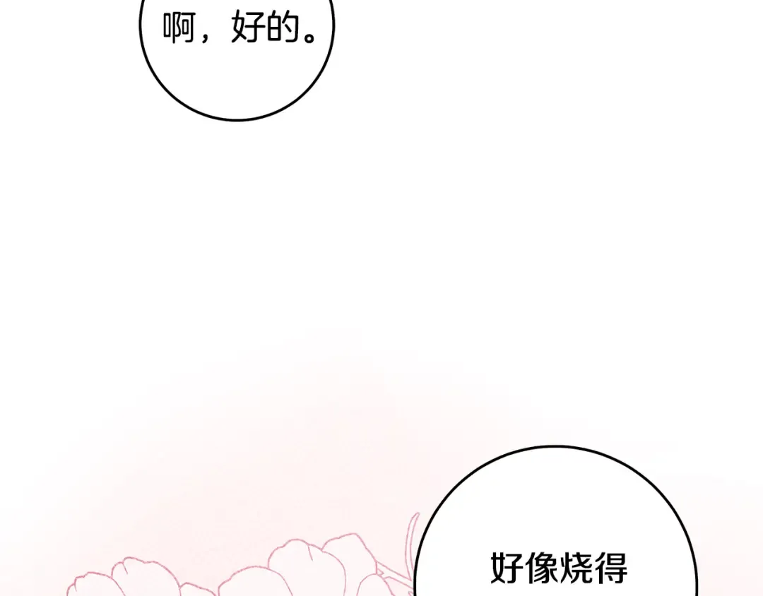 第15话 居然输了 第50页