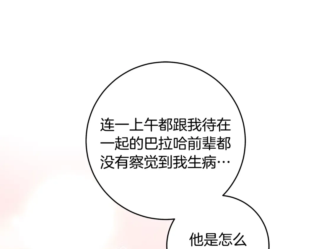 第15话 居然输了 第68页