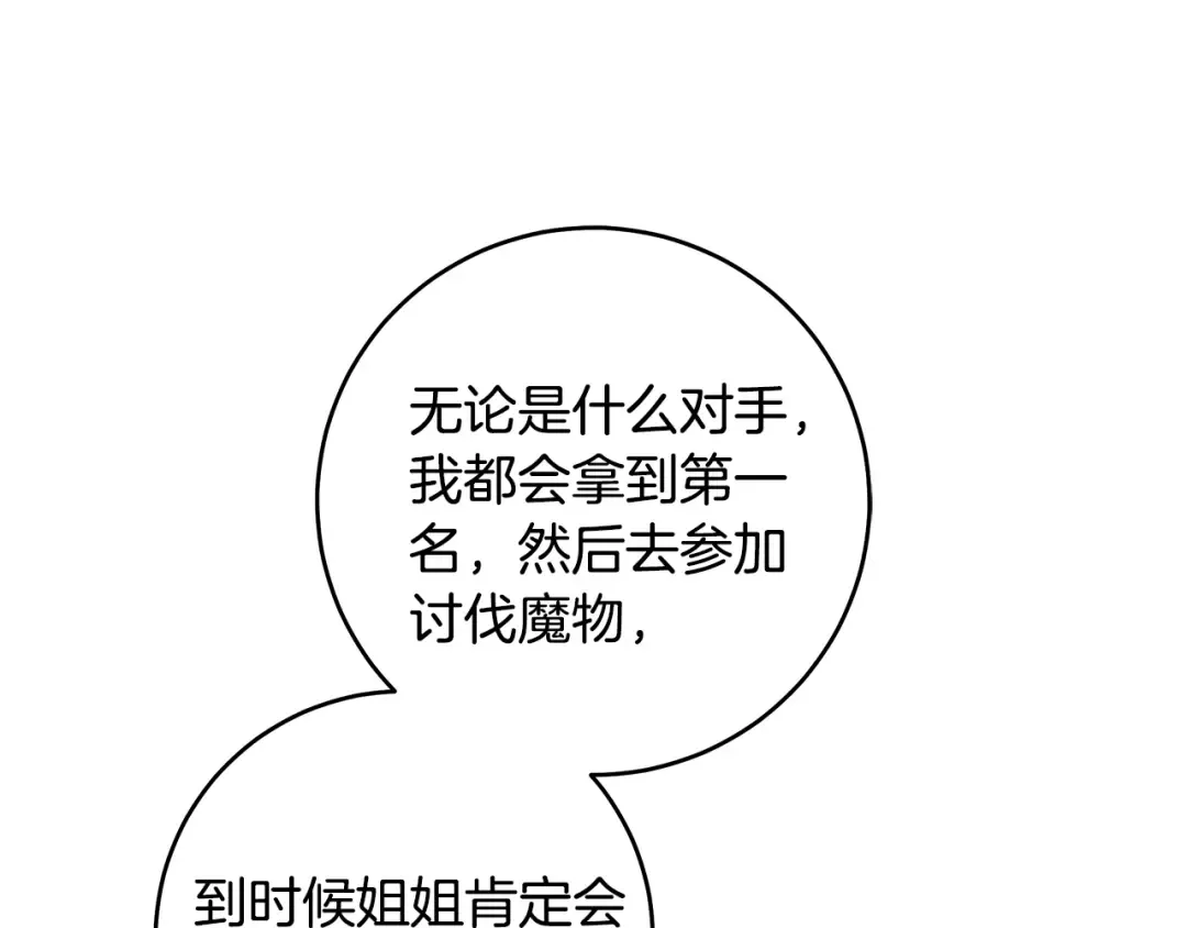 第15话 居然输了 第117页