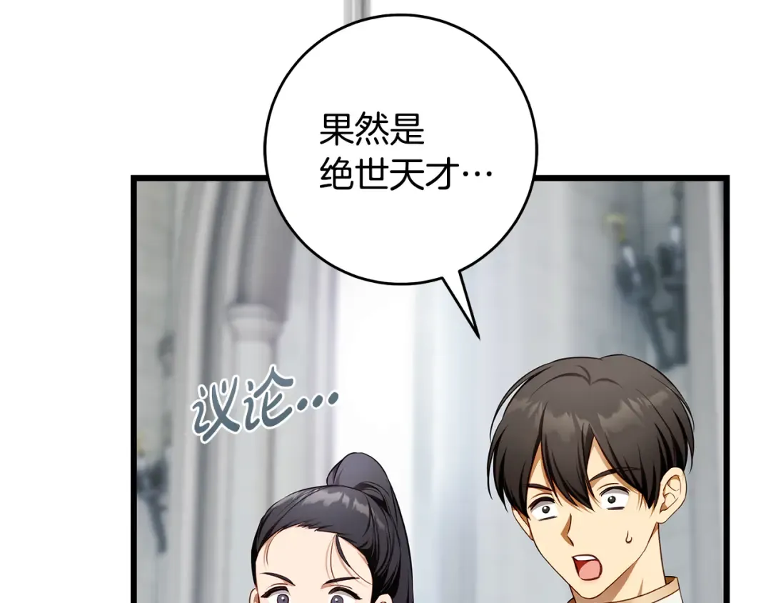 第16话 绝世天才 第109页