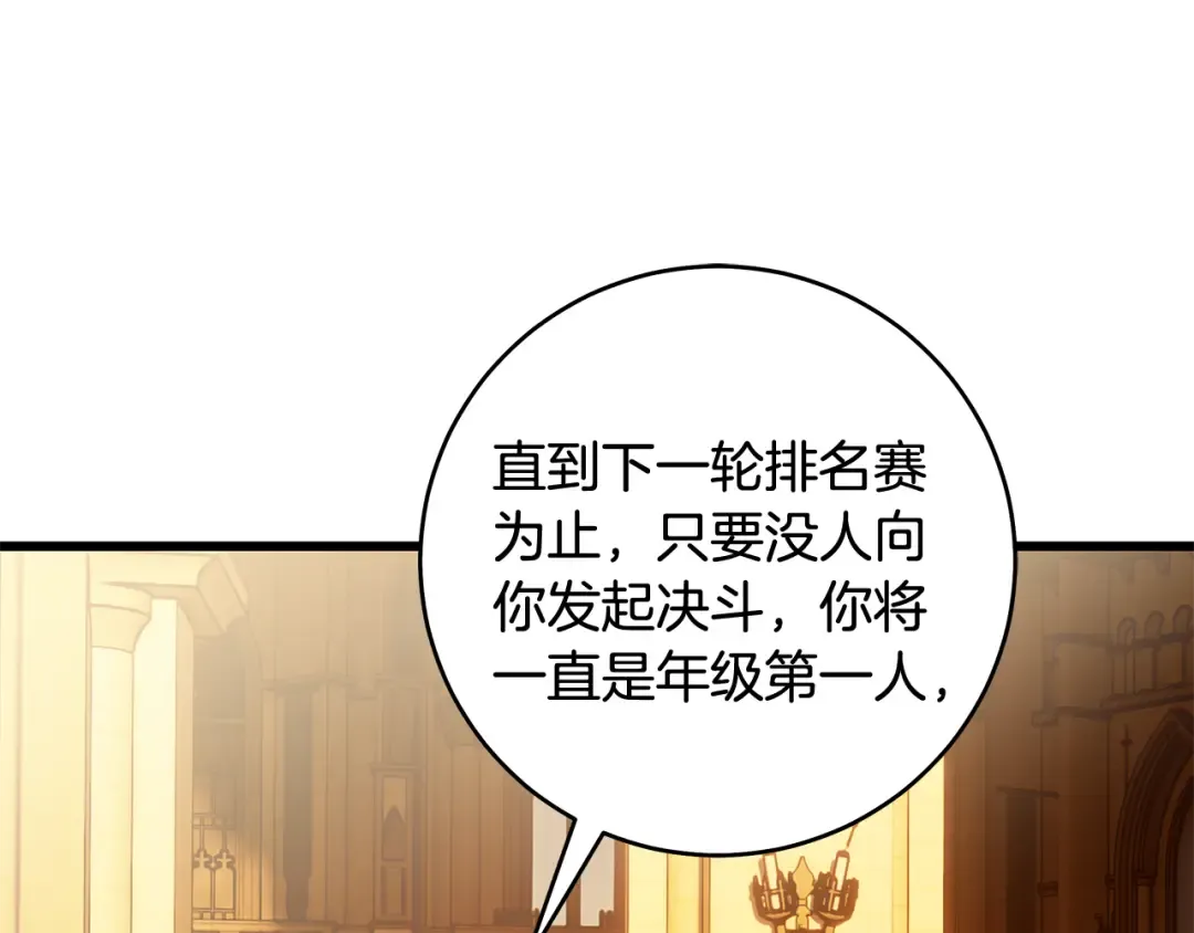第16话 绝世天才 第124页