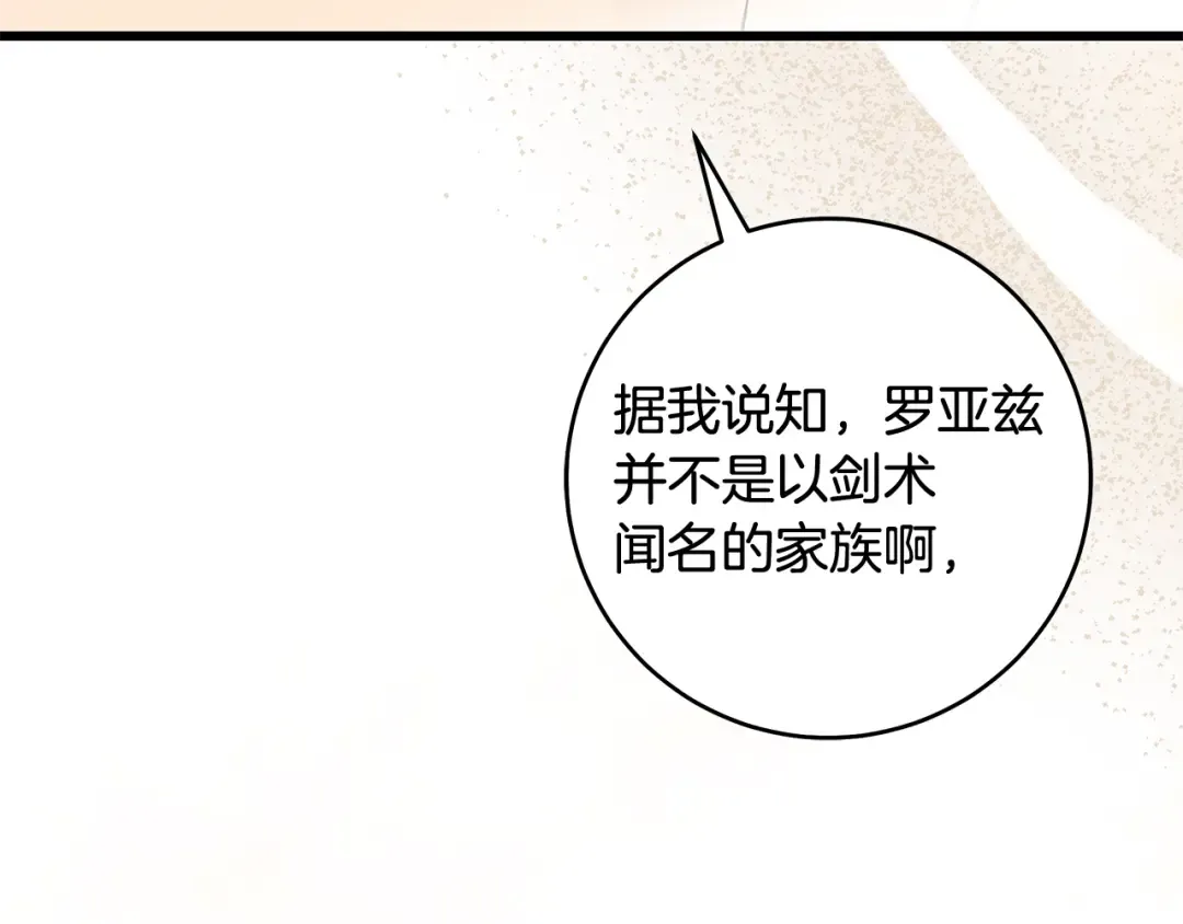 第16话 绝世天才 第134页