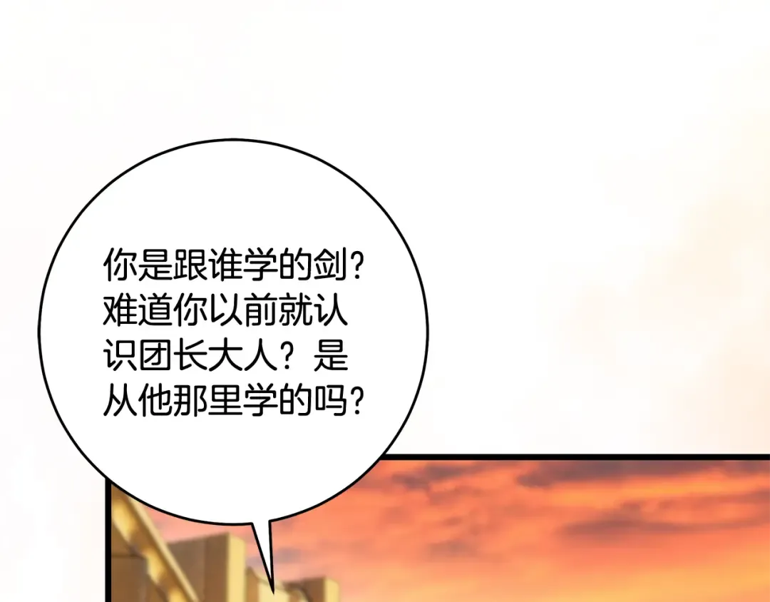 第16话 绝世天才 第135页