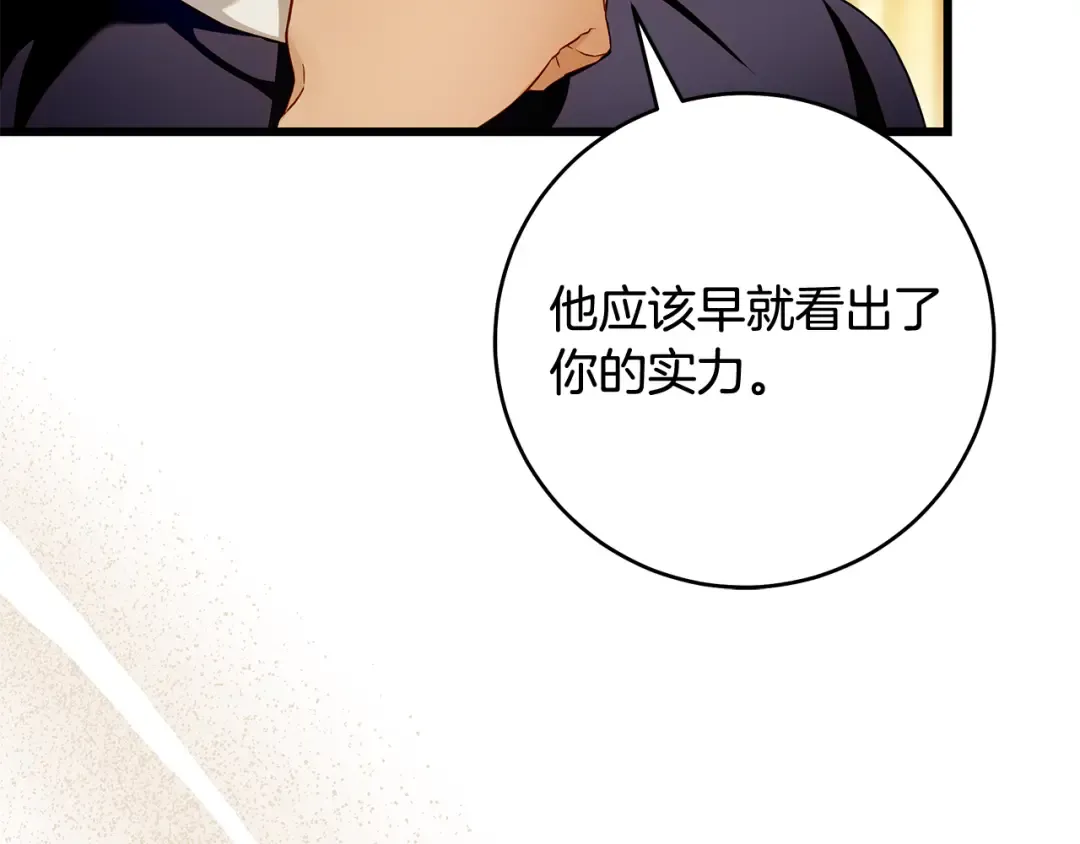 第16话 绝世天才 第132页