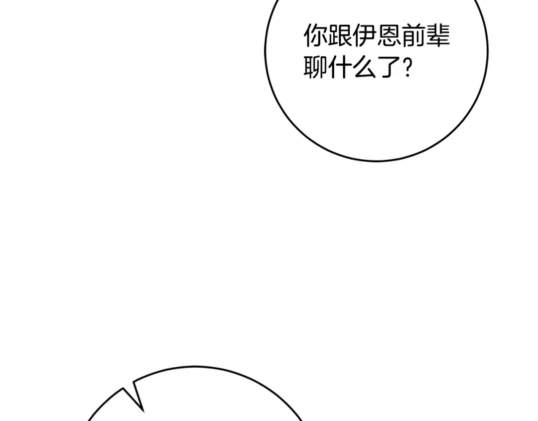 第16话 绝世天才 第149页
