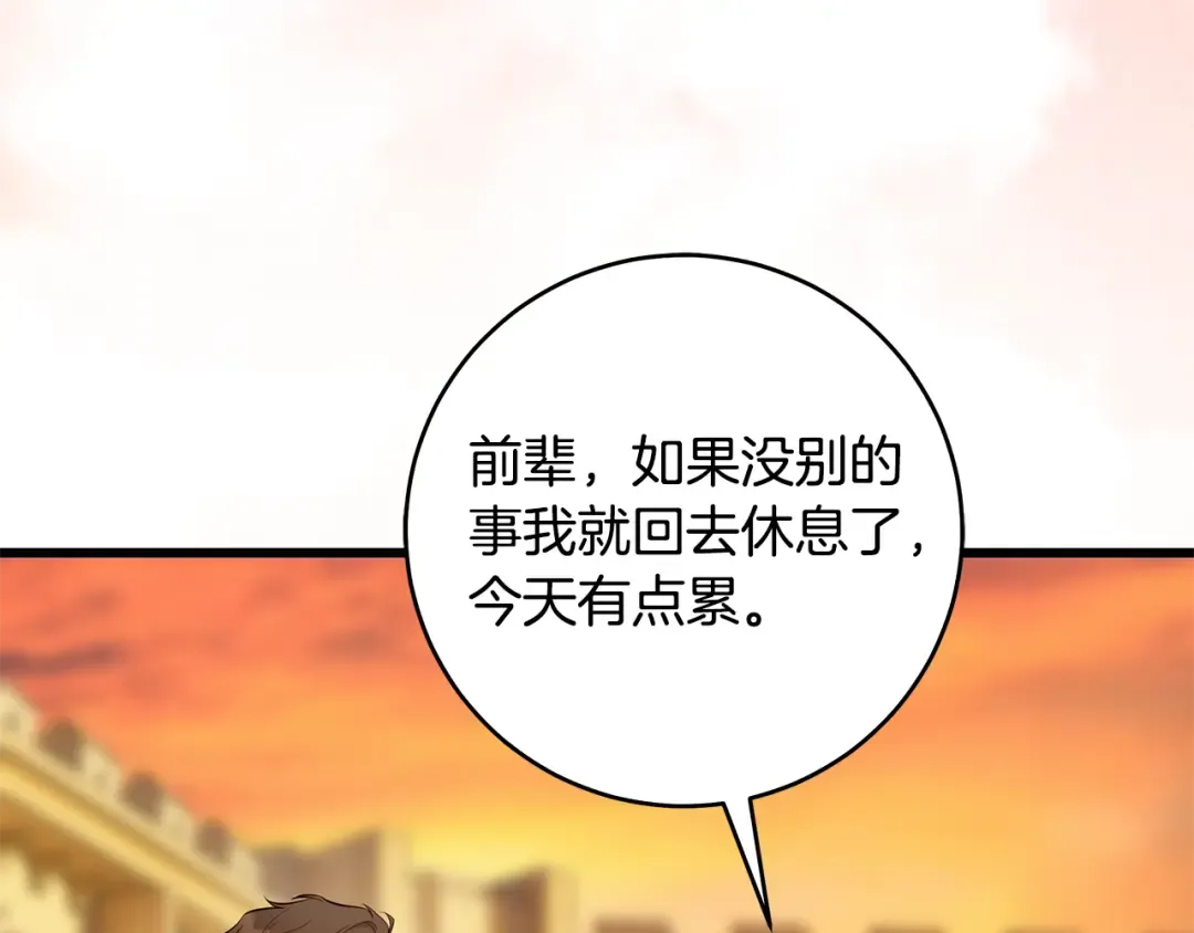 第16话 绝世天才 第141页