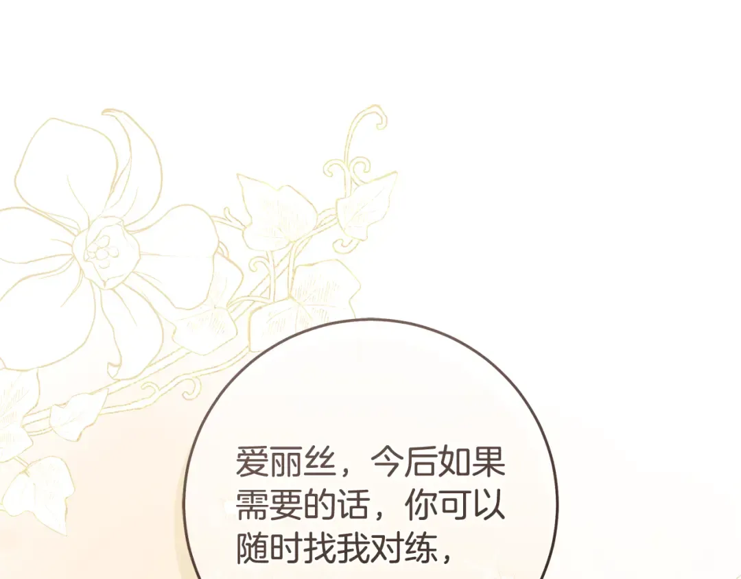 第16话 绝世天才 第185页