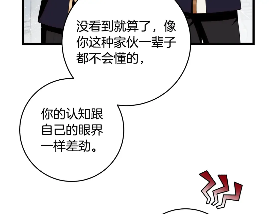 第16话 绝世天才 第19页