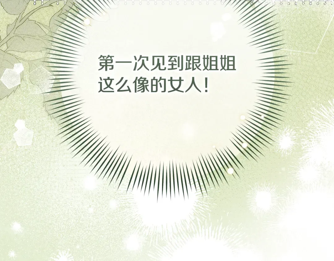第16话 绝世天才 第26页