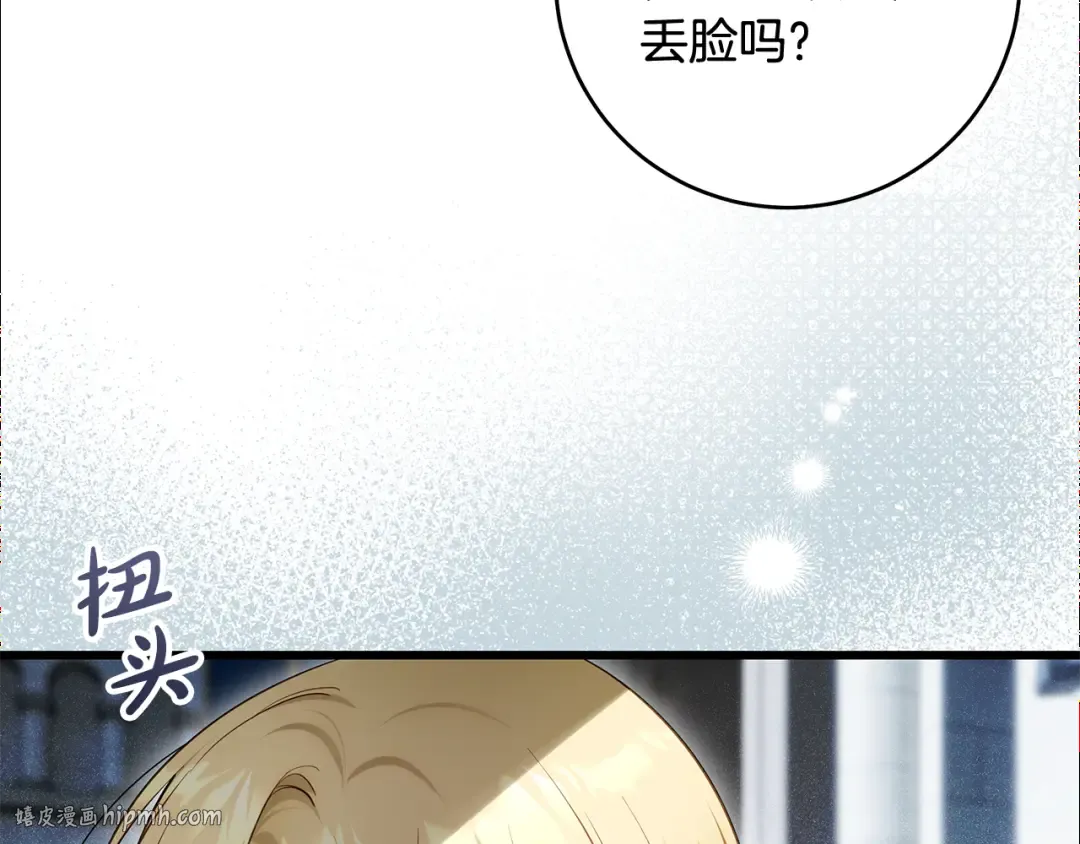 第16话 绝世天才 第32页