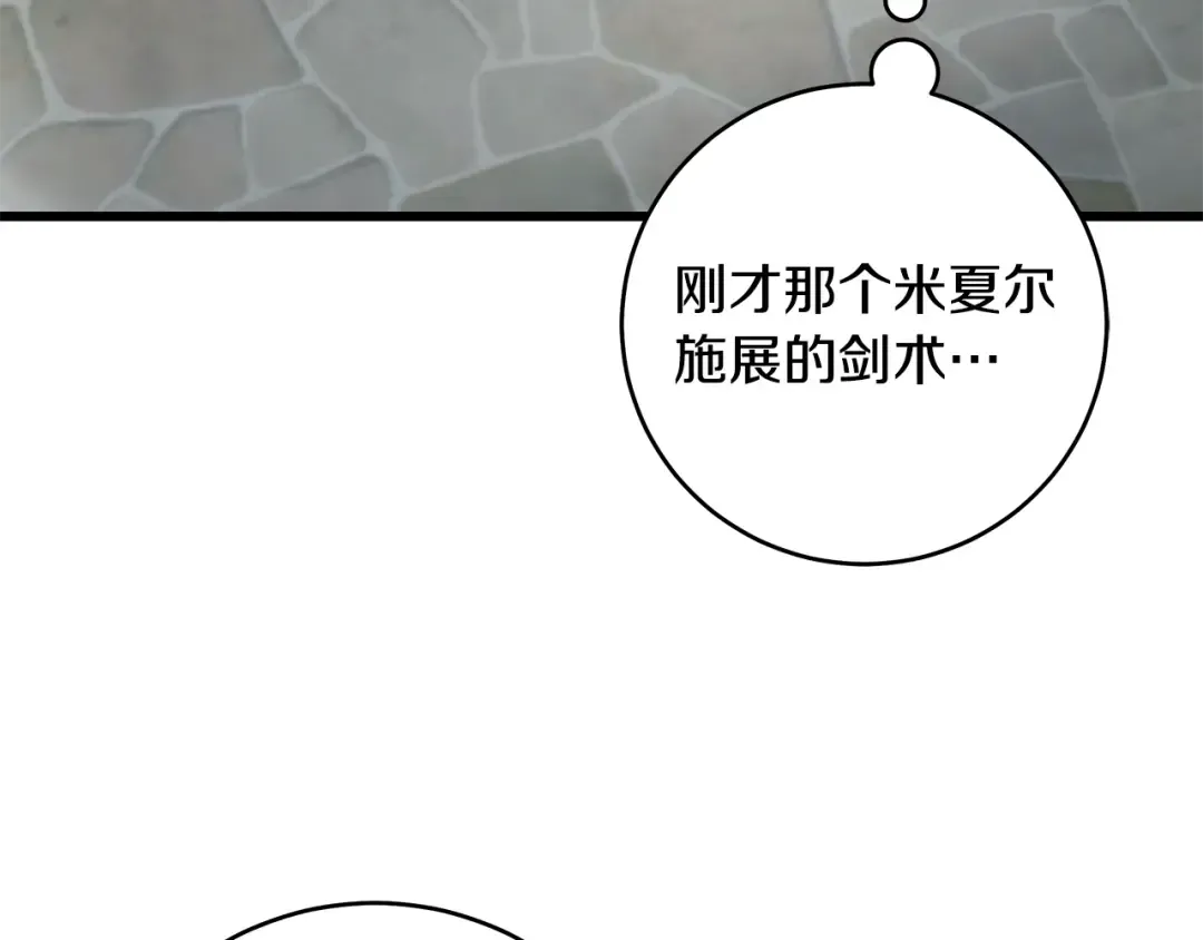 第16话 绝世天才 第45页