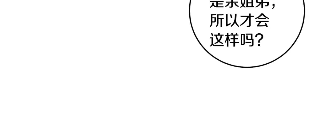 第16话 绝世天才 第48页