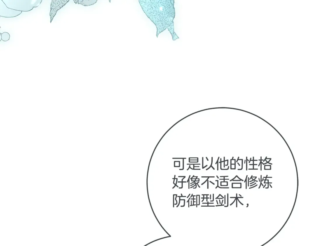 第16话 绝世天才 第68页