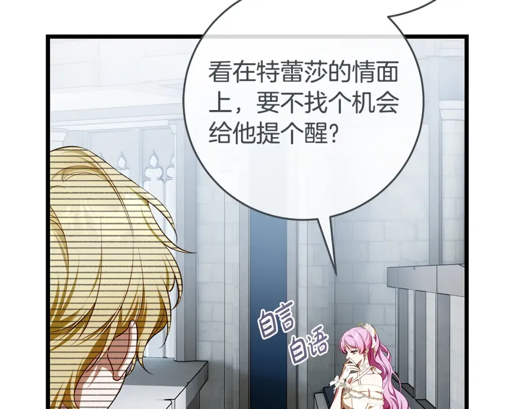 第16话 绝世天才 第69页