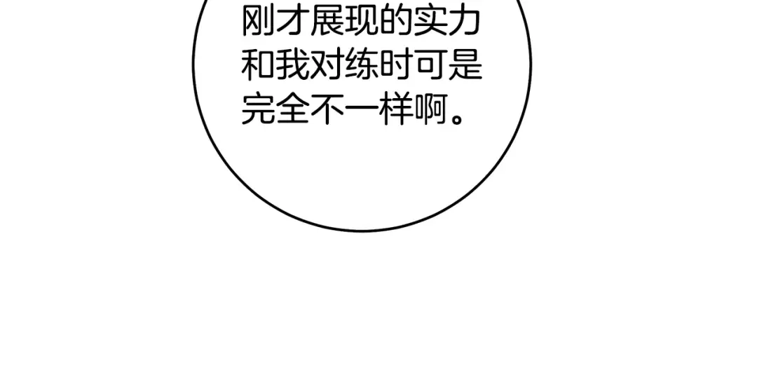 第16话 绝世天才 第74页