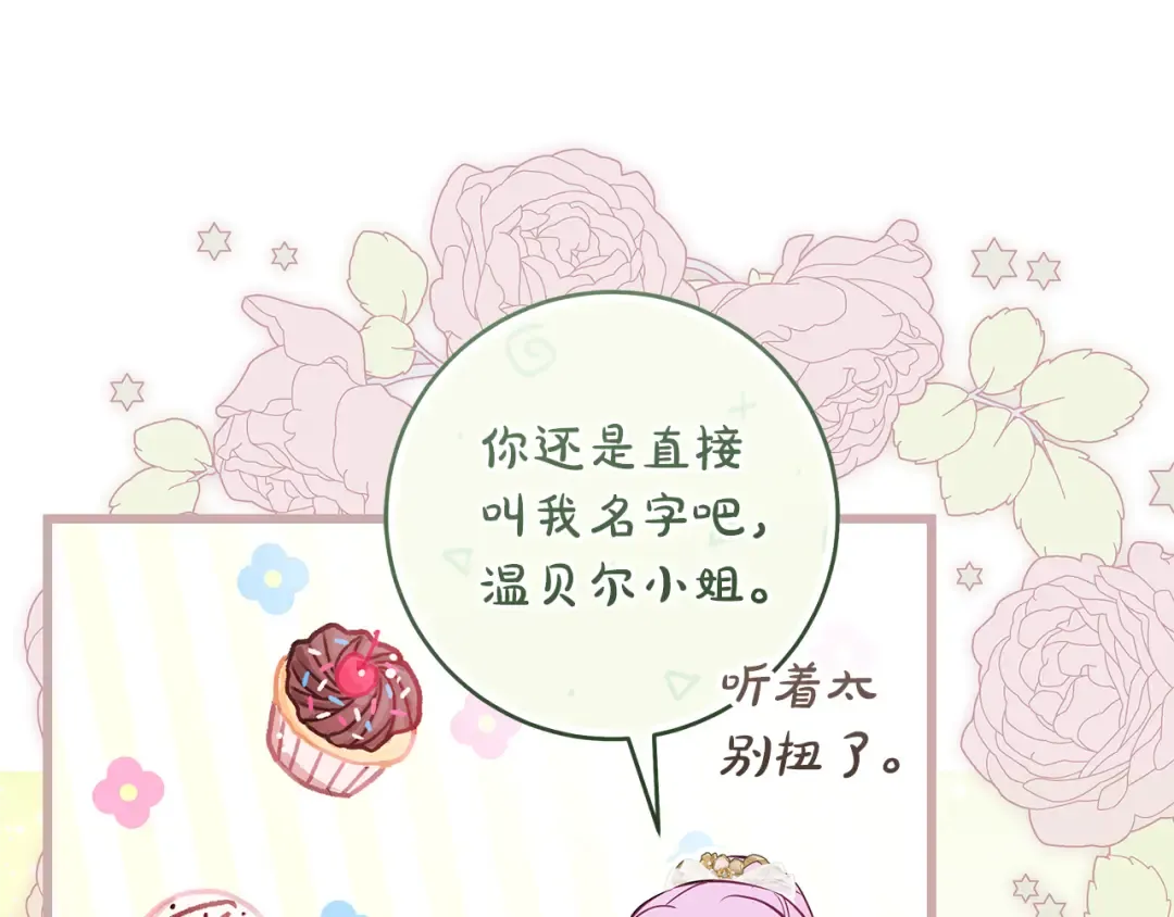 第16话 绝世天才 第75页