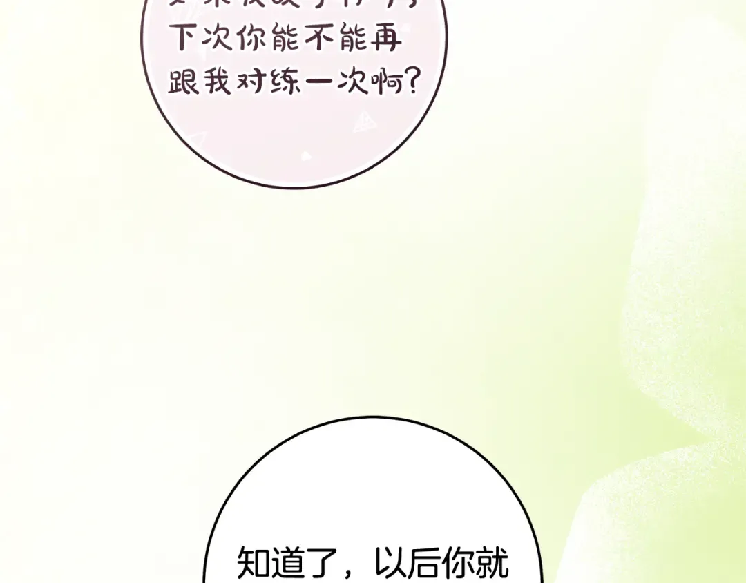 第16话 绝世天才 第77页