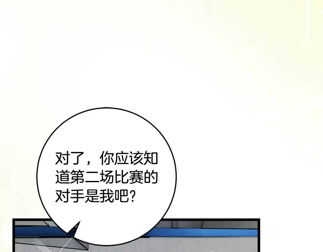 第16话 绝世天才 第82页