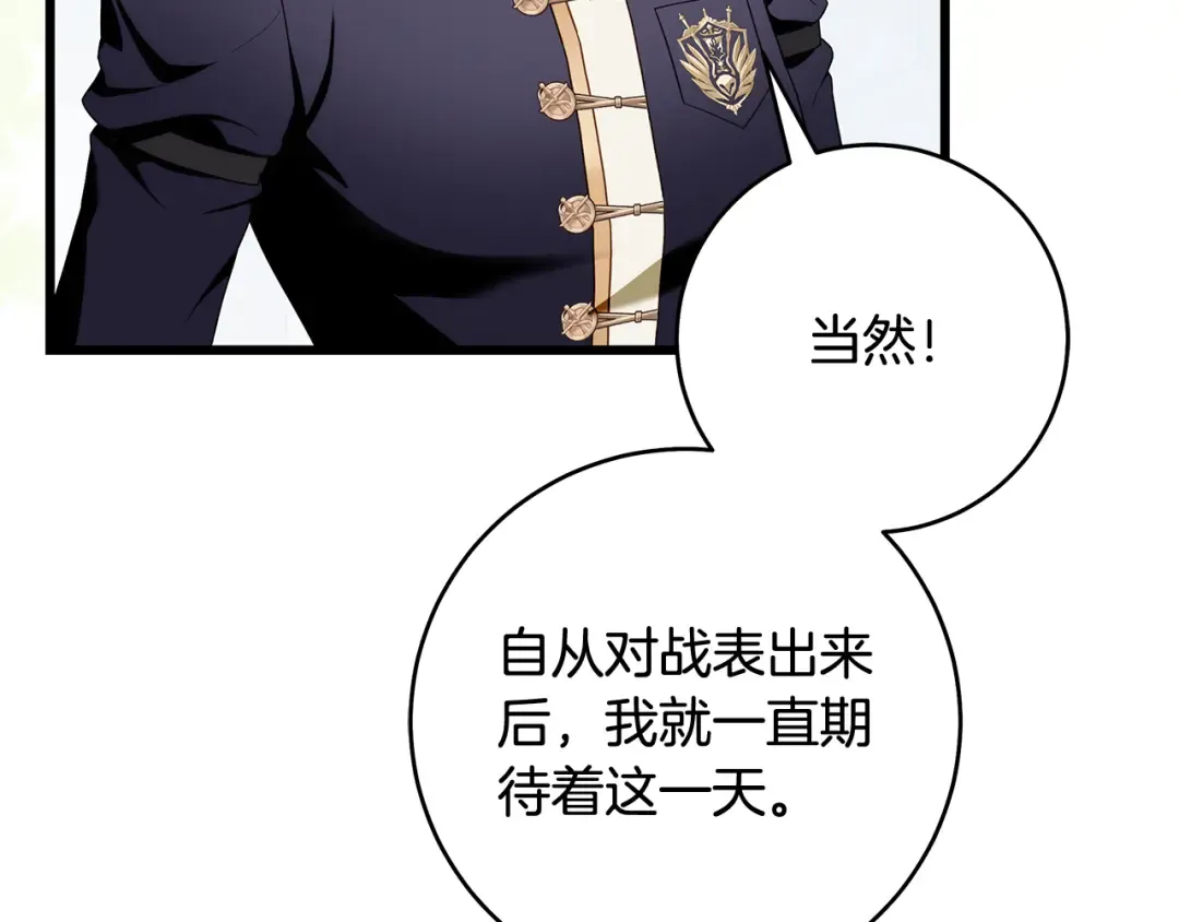 第16话 绝世天才 第84页
