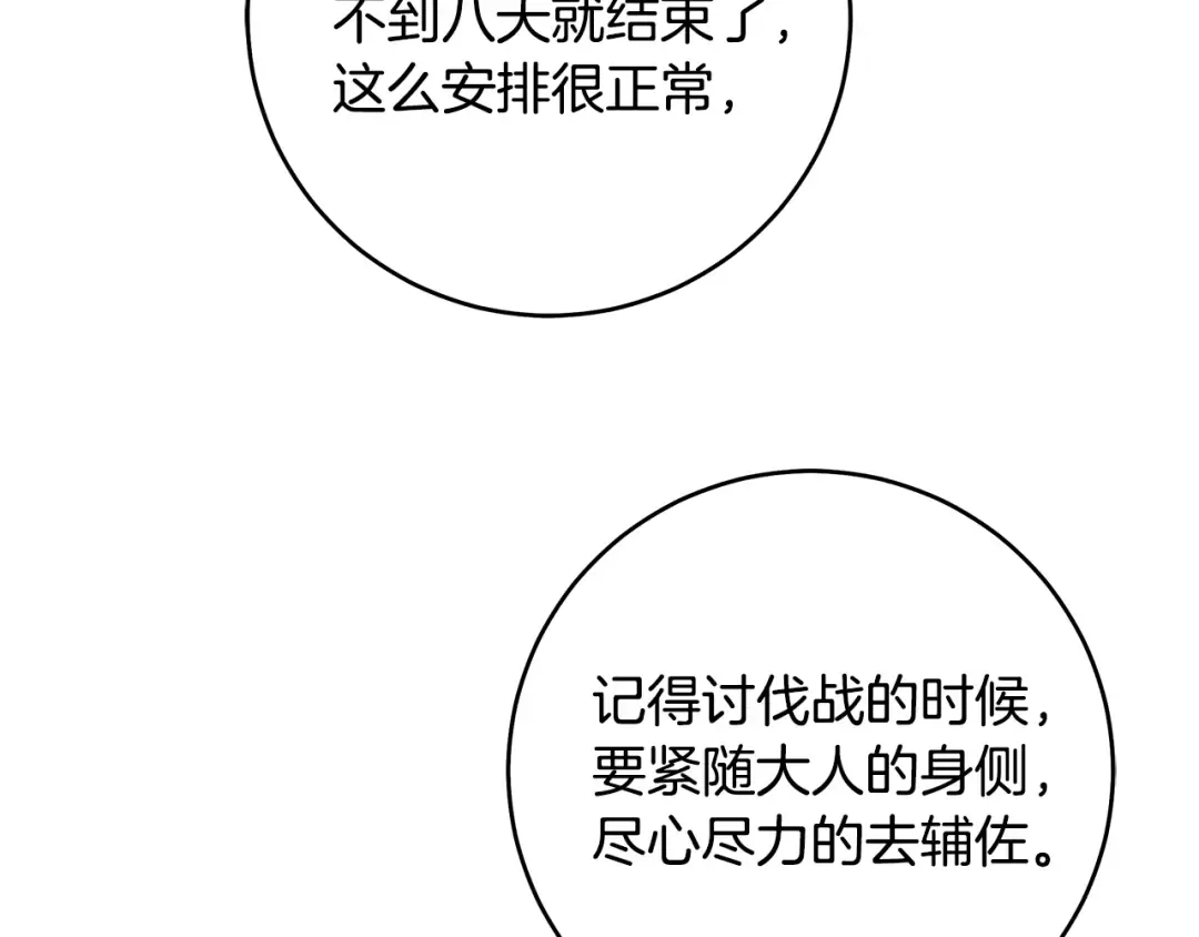 第17话 战前小插曲 第101页