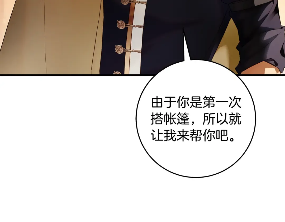 第17话 战前小插曲 第110页