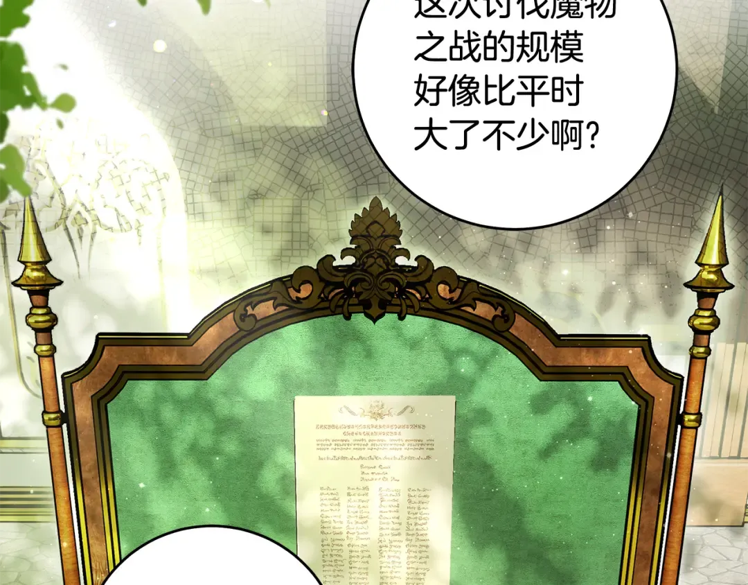 第17话 战前小插曲 第2页