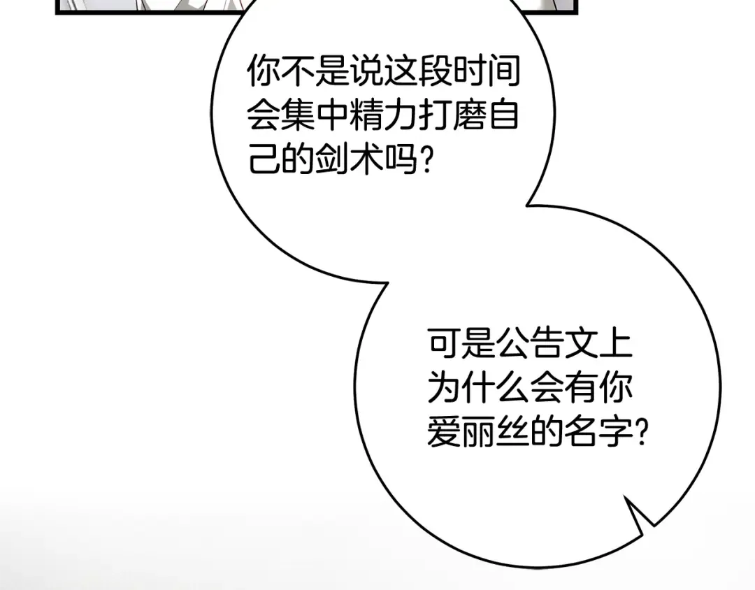 第17话 战前小插曲 第25页