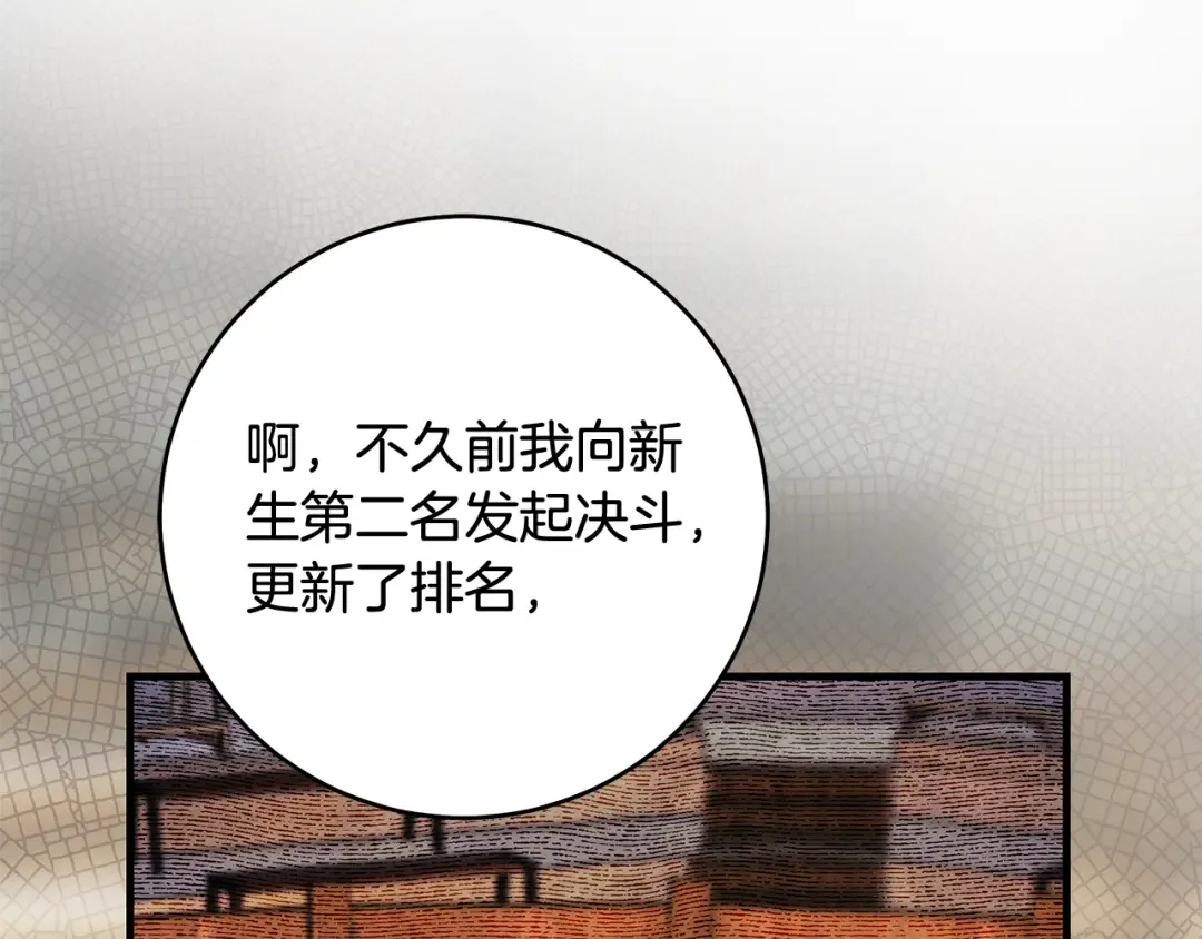 第17话 战前小插曲 第26页