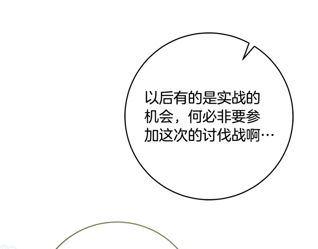第17话 战前小插曲 第29页