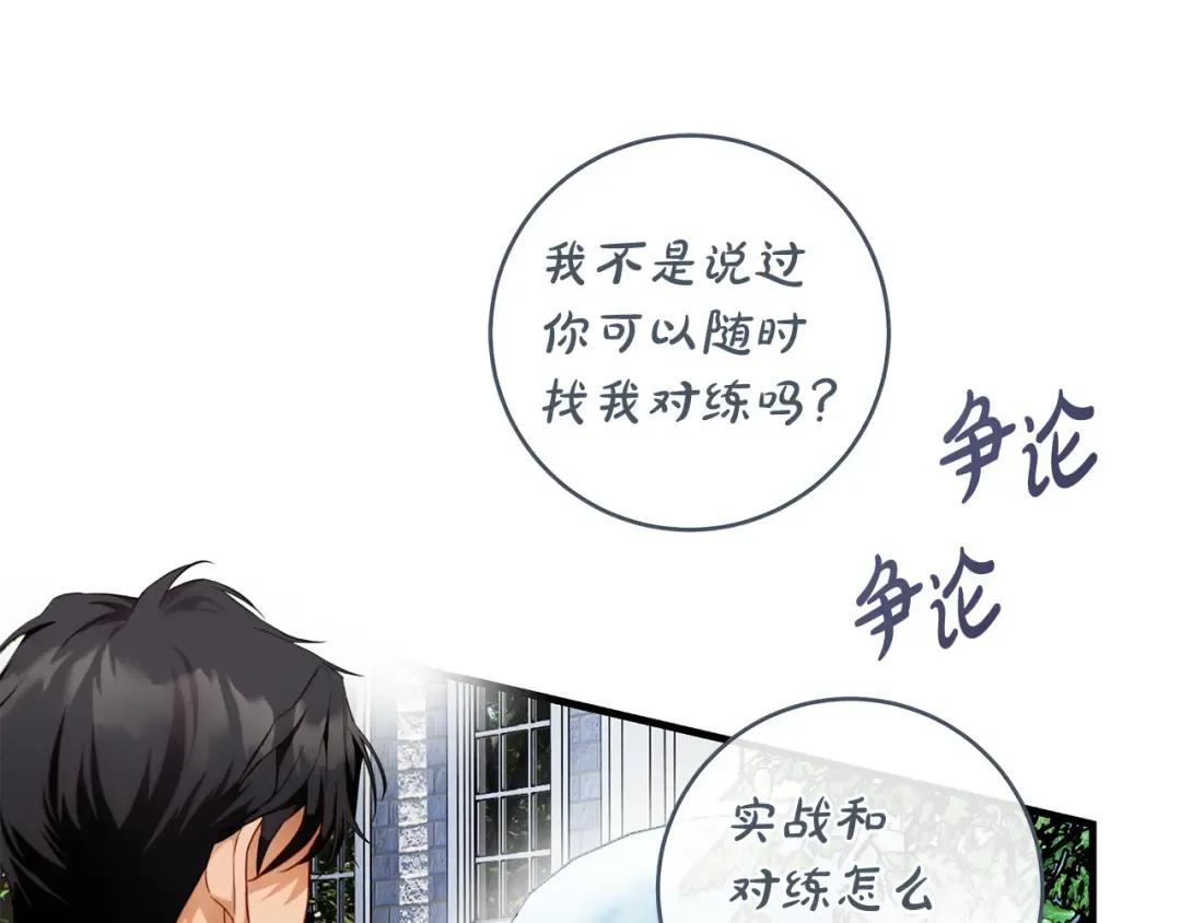第17话 战前小插曲 第33页