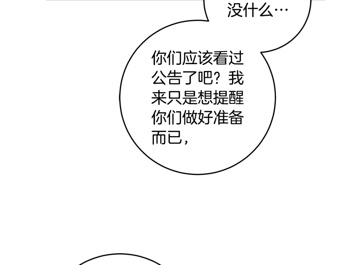 第17话 战前小插曲 第47页
