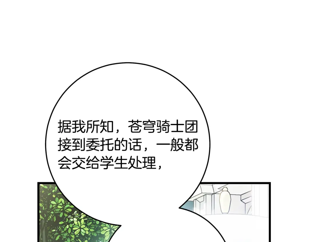 第17话 战前小插曲 第51页