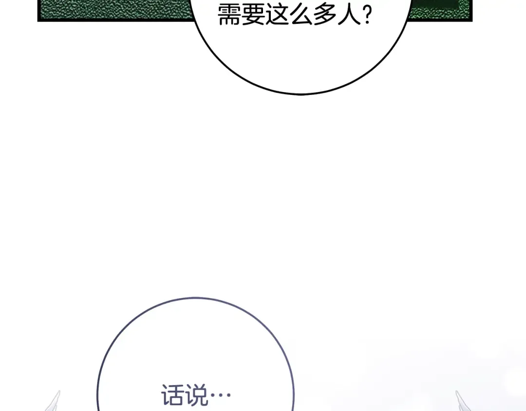 第17话 战前小插曲 第7页