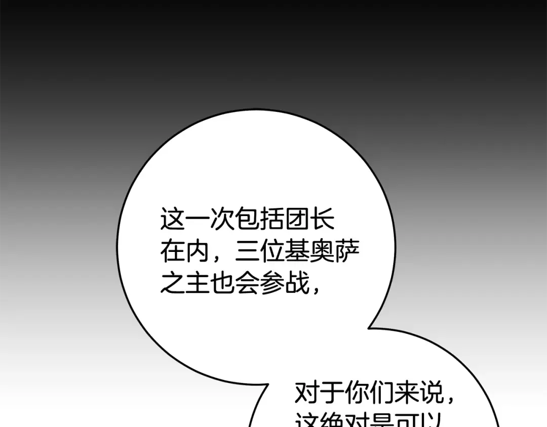 第17话 战前小插曲 第75页