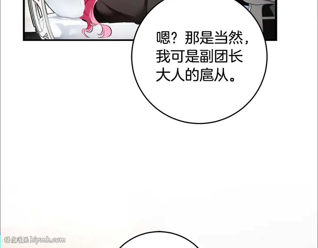 第17话 战前小插曲 第80页
