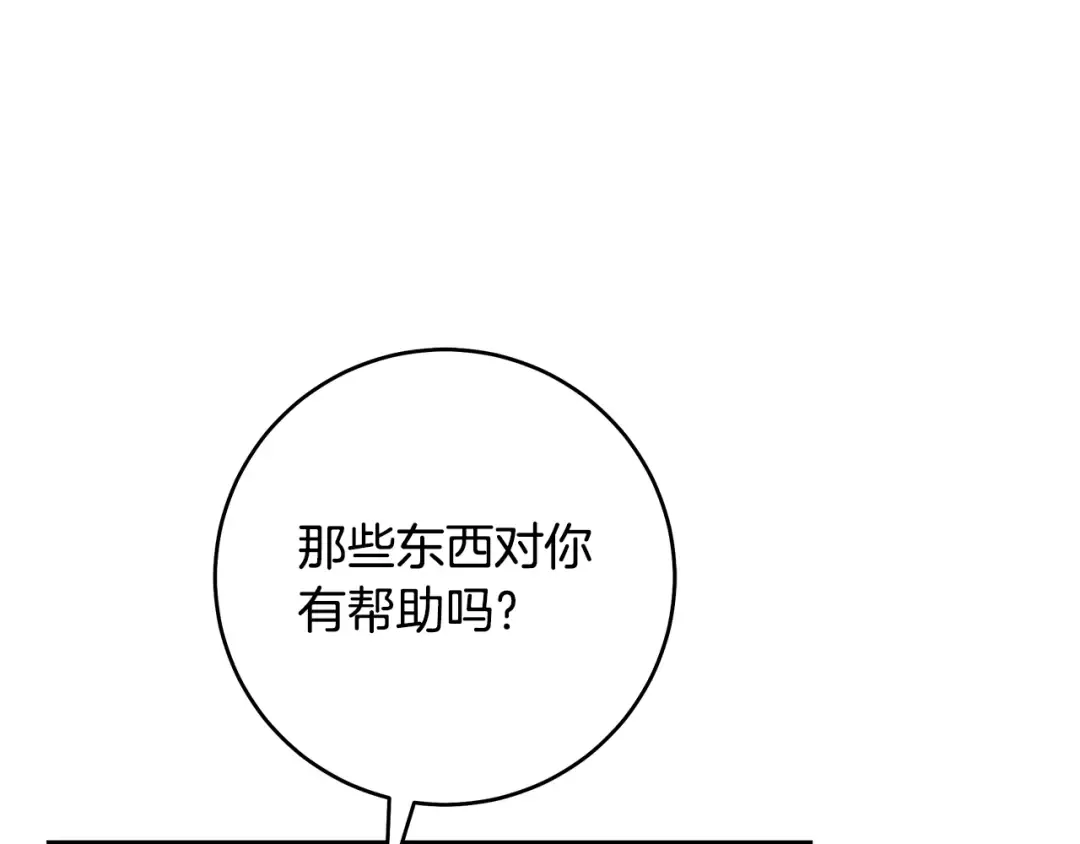 第18话 梦见他对我微笑 第105页