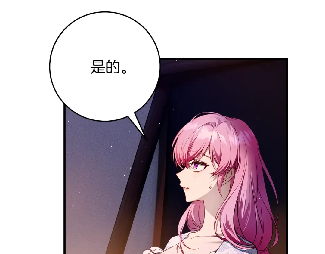 第18话 梦见他对我微笑 第100页
