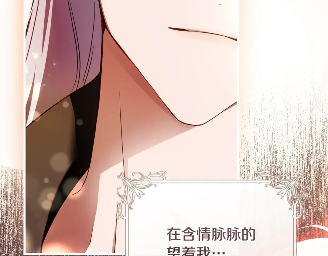 第18话 梦见他对我微笑 第118页