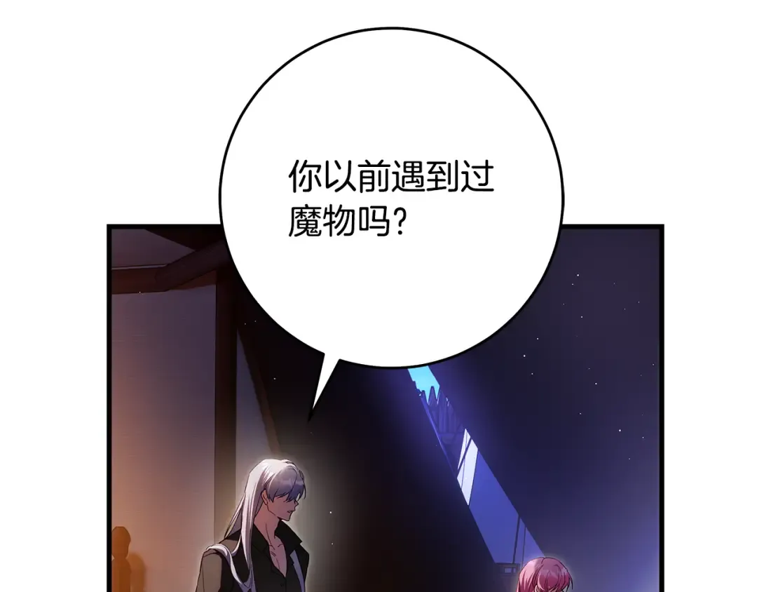 第18话 梦见他对我微笑 第131页