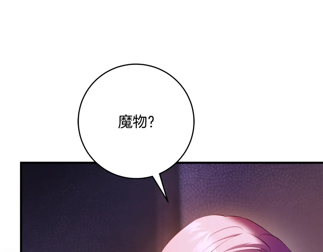 第18话 梦见他对我微笑 第133页